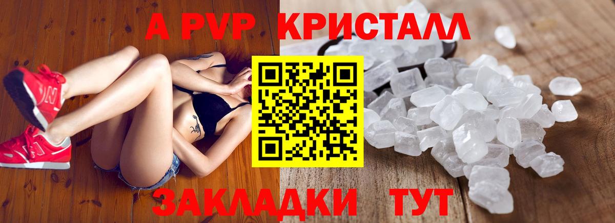 Альфа ПВП крисы CK Великие Луки
