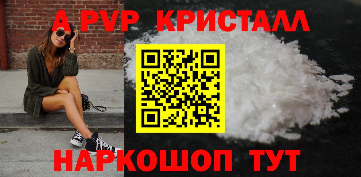 как найти закладки  A-PVP СК КРИС  Великие Луки  Вход с VPN  APVP Crystall  A-PVP 