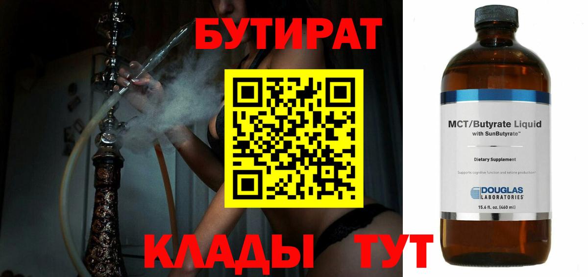 БУТИРАТ бутандиол Великие Луки