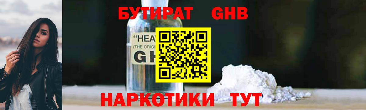 Великие Луки  Бутират  Вход с VPN  БУТИРАТ бутандиол 