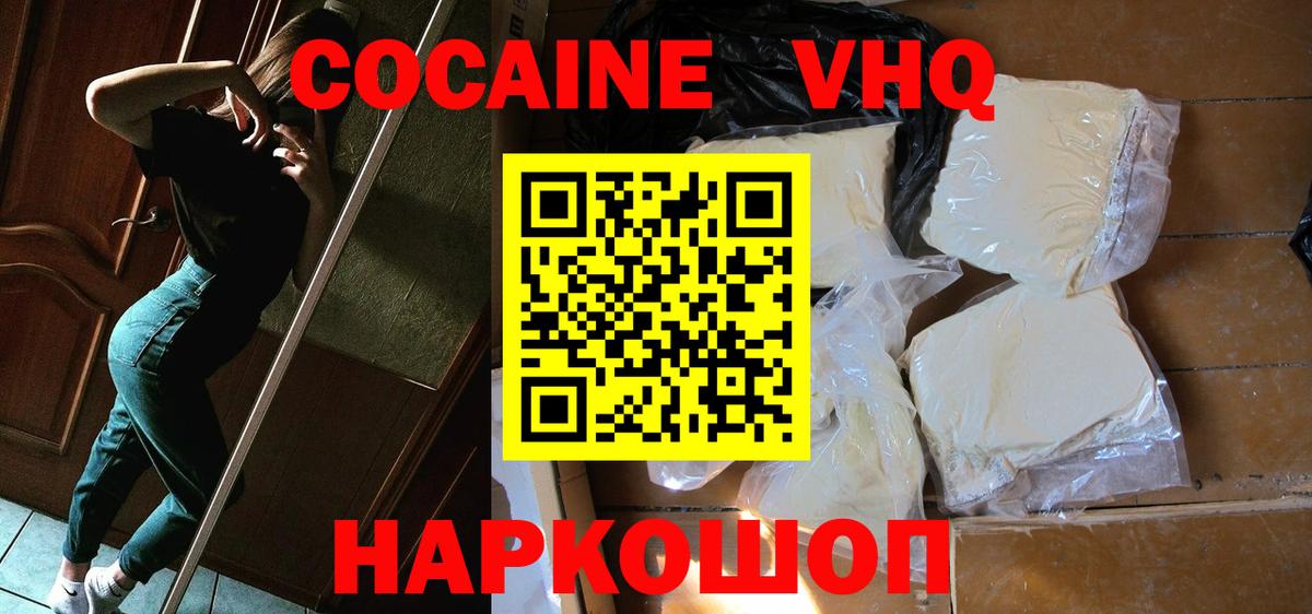 Великие Луки  Кокаин FishScale  Вход с VPN  купить наркотик  КОКАИН 99% 