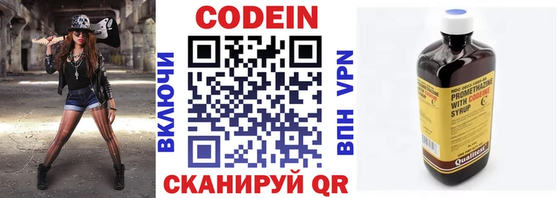 Codein напиток Lean (лин) Великие Луки