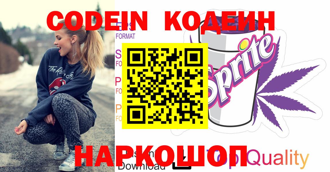 Кодеиновый сироп Lean напиток Lean (лин) Великие Луки
