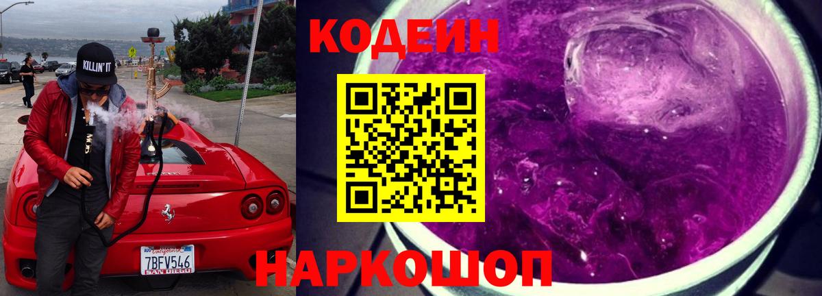 Великие Луки  Кодеин напиток Lean (лин)  Кодеин напиток Lean (лин)  Вход с VPN 