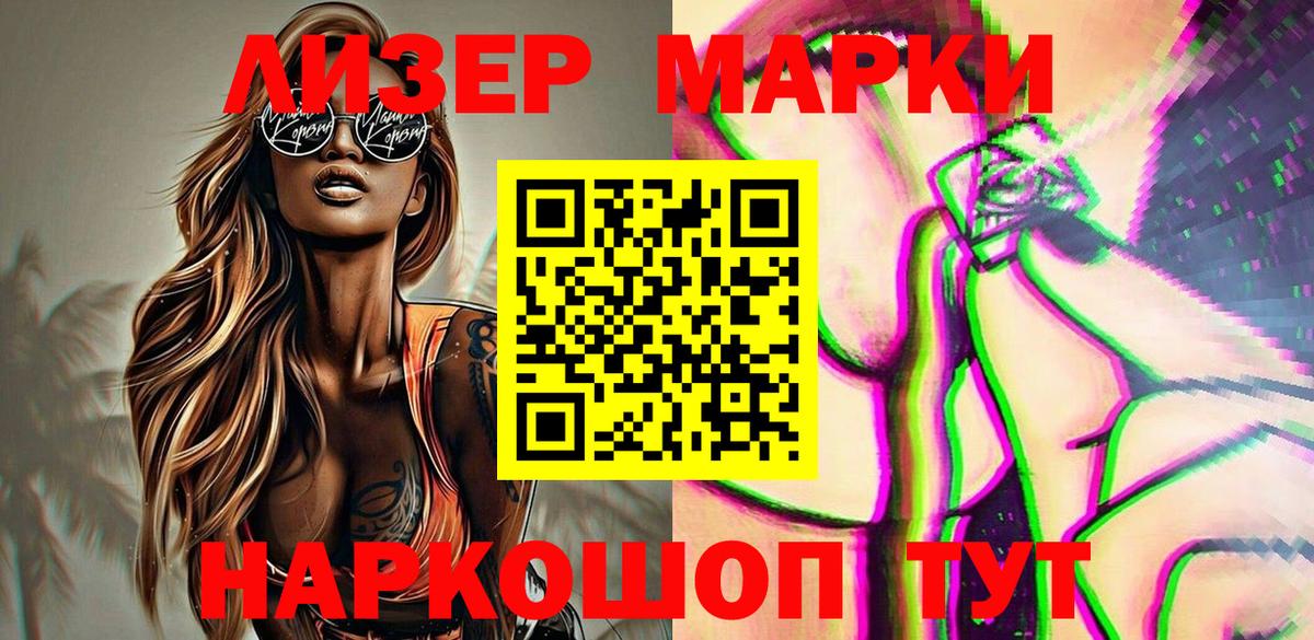Марки 25I-NBOMe 1,5мг  Вход с VPN  Великие Луки  закладка  Марки 25I-NBOMe 1,5мг 