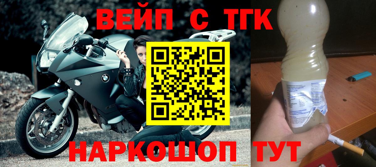 Дистиллят ТГК вейп Великие Луки